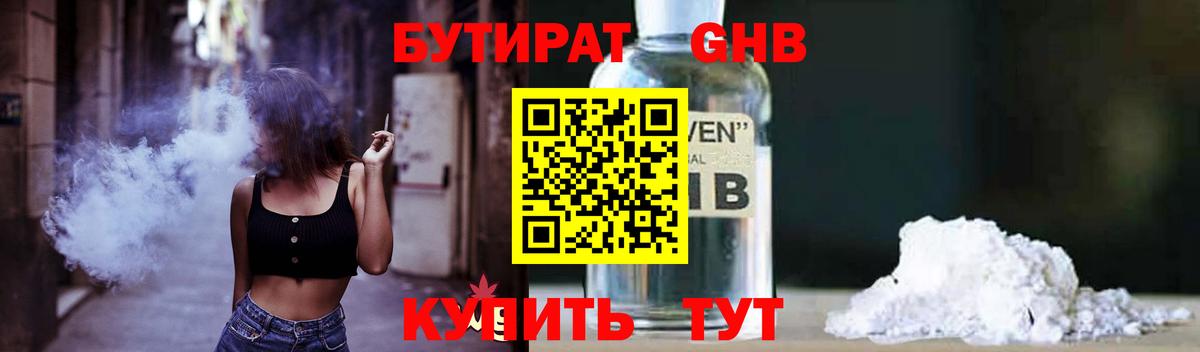 БУТИРАТ буратино Белая Калитва