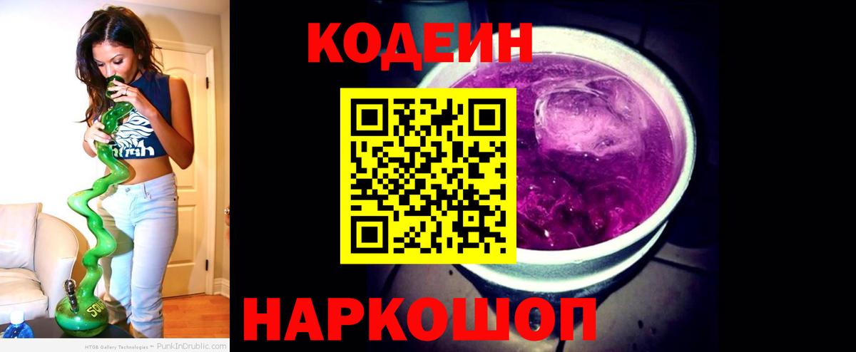 Кодеиновый сироп Lean напиток Lean (лин)  Вход с VPN  Белая Калитва 