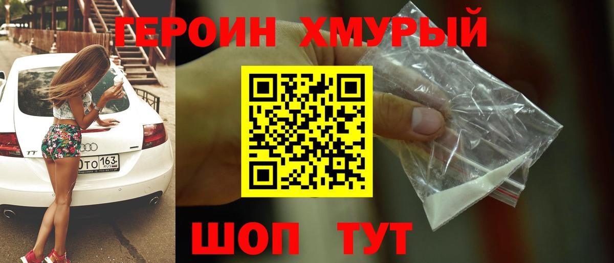 ГЕРОИН Афган  Героин  Белая Калитва  Вход с VPN 