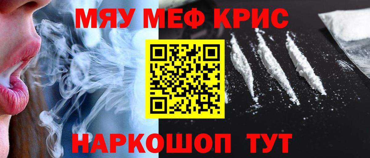 Мефедрон  Белая Калитва